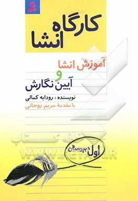 کارگاه انشا اول دبیرستان
