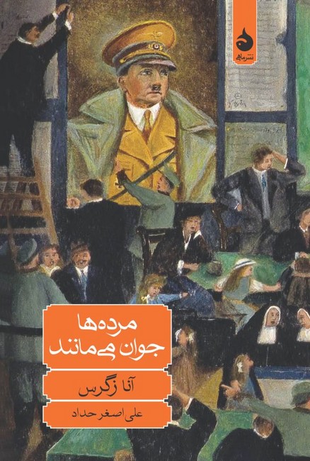 تصویر  مرده‌ها جوان می‌مانند