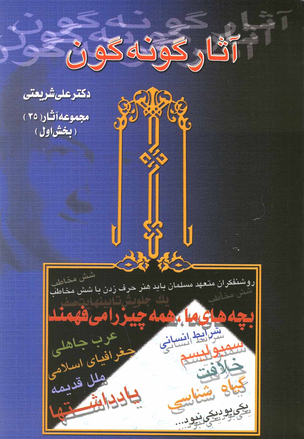 ثار گونه گون 2جلدی