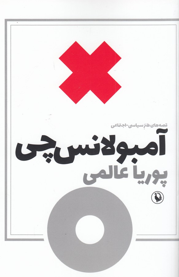 تصویر  آمبولانس چی