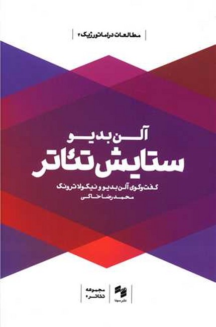 تصویر  ستایش تئاتر