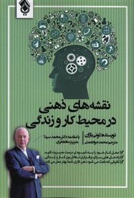 تصویر  نقشه‌های ذهنی در محیط کار و زندگی