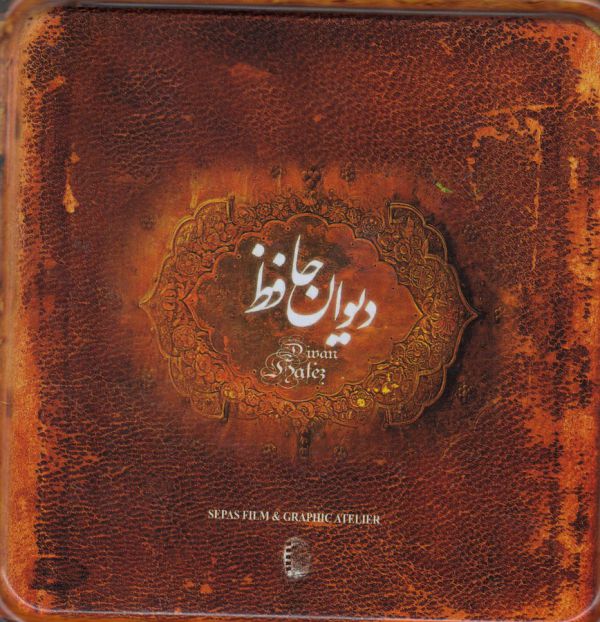 تصویر  دیوان حافظ (خشتی با جعبه فلزی)