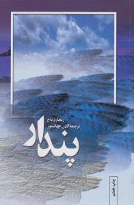 تصویر  پندار