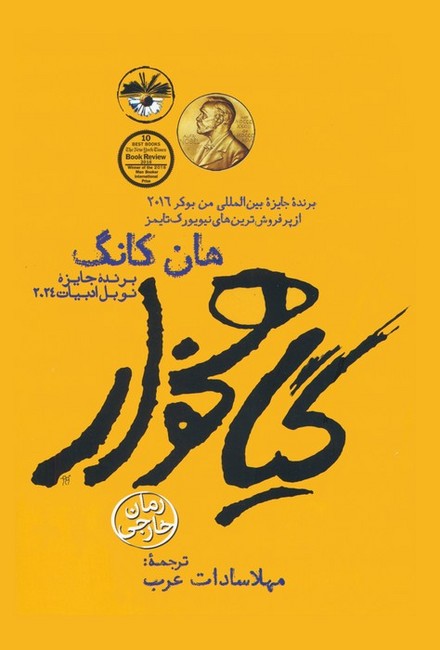 تصویر  گیاهخوار