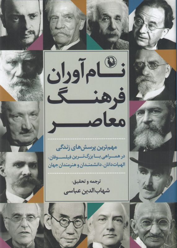 نام آوران فرهنگ معاصر 