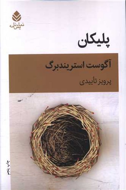 تصویر  پلیکان