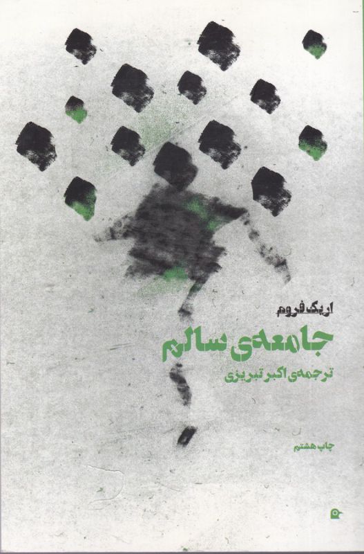 جامعه ی سالم