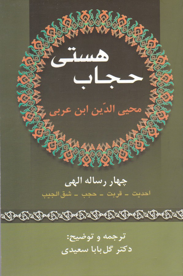 حجاب هستی