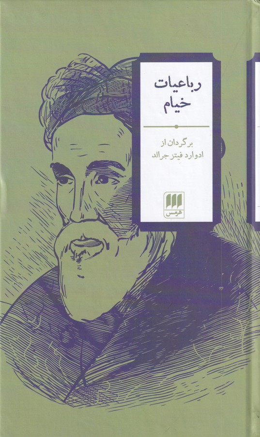 تصویر  رباعیات خیام (2زبانه)
