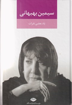 یاد بعضی نفرات 