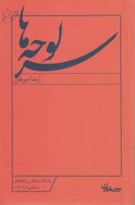 سرلوحه‌ها 