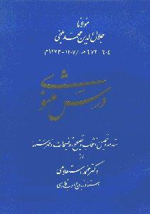 درس مثنوی 