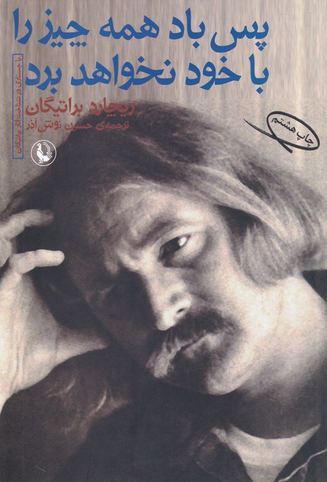 پس باد همه چیز را با خود نخواهد برد 
