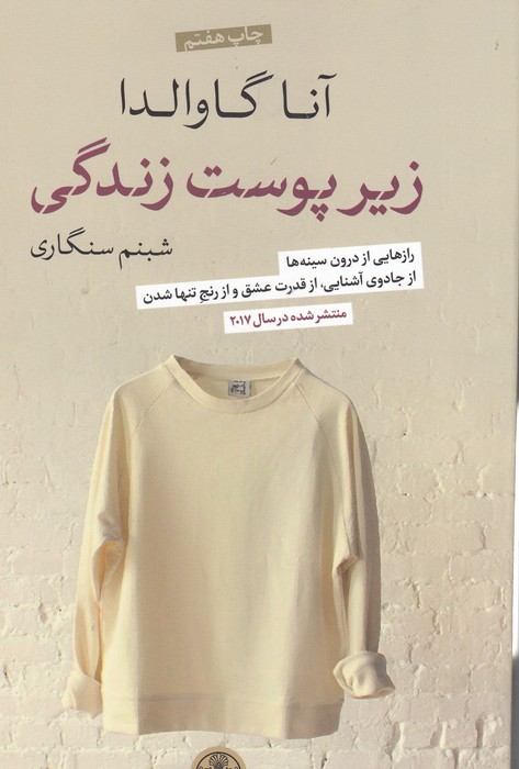 تصویر  زیر پوست زندگی 