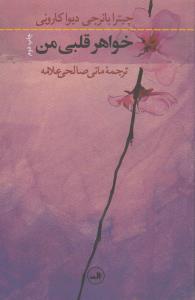 خواهر قلبی من 