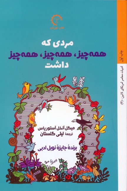 تصویر  مردی که همه‌چیز، همه‌چیز، همه‌چیز داشت