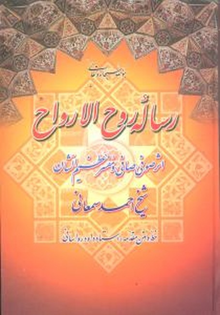 تصویر  رساله روح الارواح 