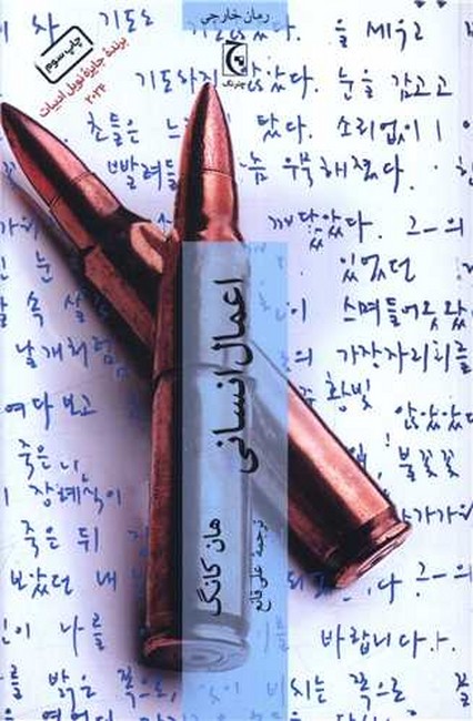 تصویر  اعمال انسانی