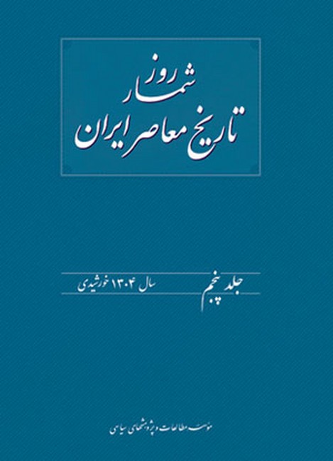 تصویر  روزشمار تاریخ معاصر5: سال 1304خورشیدی