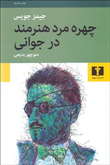 چهره مرد هنرمند در جوانی