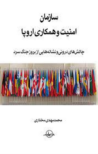 تصویر  سازمان امنیت و همکاری اروپا