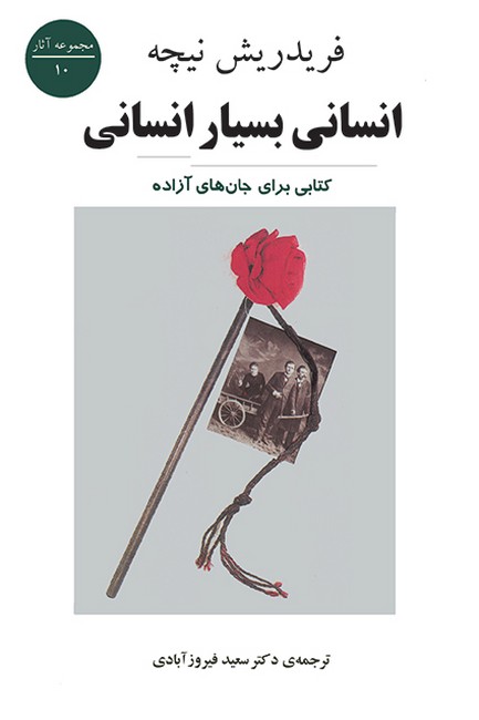 تصویر  انسانی بسیار انسانی