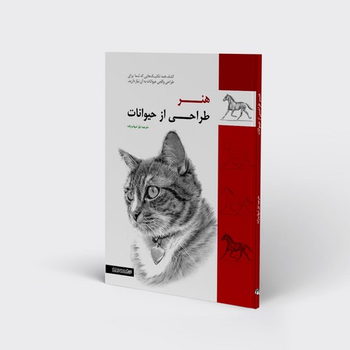 تصویر  کتاب هنر طراحی از حیوانات