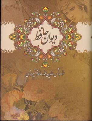 تصویر  حافظ لرستانی 2 زبانه جیبی باقاب B