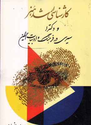 سیری در فرهنگ و ادبیات ایران