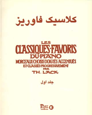 کلاسیک فاوریز با CD-پارت