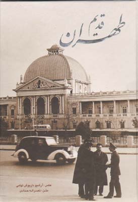 طهران قدیم وزیری گلاسه بدون قاب
