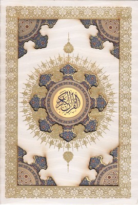 قرآن کریم هلیا وزیری سفید با قاب پلاک رنگی خورشیدی-124