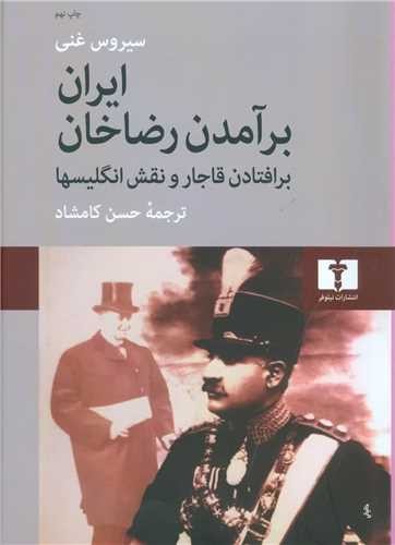 ایران برآمدن رضا خان