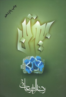 بیوتن / علم