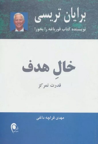 خال هدف (قدرت تمرکز)