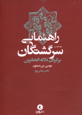 تصویر  راهنمایی سرگشتگان   ورا