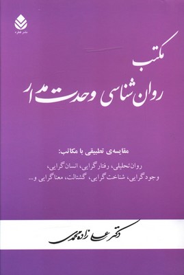 تصویر  مکتب روان شناسی وحدت مدار-قطره