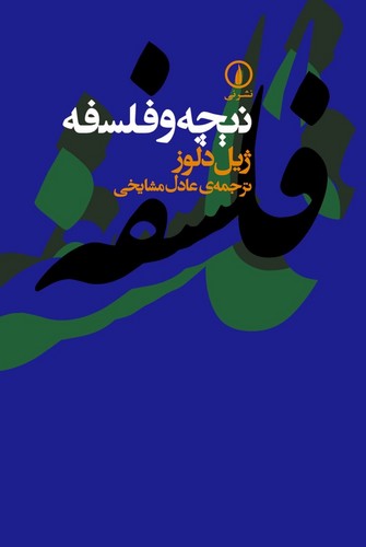 نیچه و فلسفه-نی