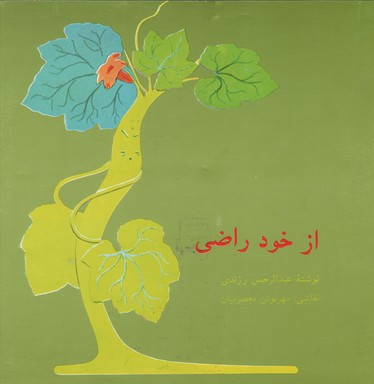 از خود راضی