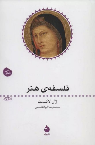 فلسفه ی هنر