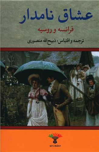 تصویر  عشاق نامدار3جلدی / تاو