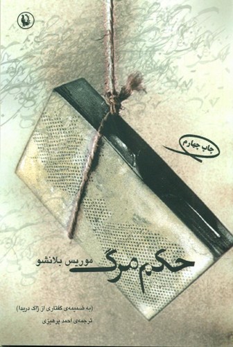 حکم مرگ