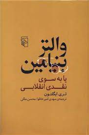 تصویر  والتر بنیامین