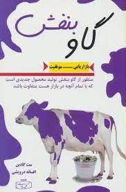 گاو بنفش -کتیبه پارسی