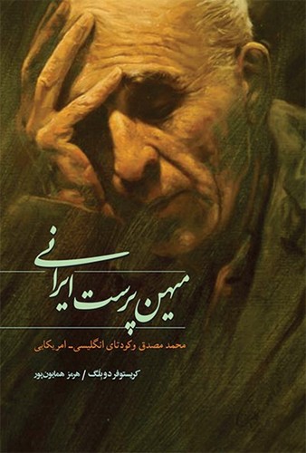 تصویر  میهن پرست ایرانی