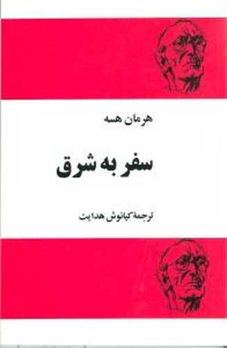 تصویر  حماسه سرایی در ایران (از قدیمترین عهد تاریخی تا قرن چهاردهم هجری)