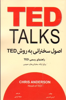 تصویر  اصول سخنرانی به روش TED - معیار اندیشه 