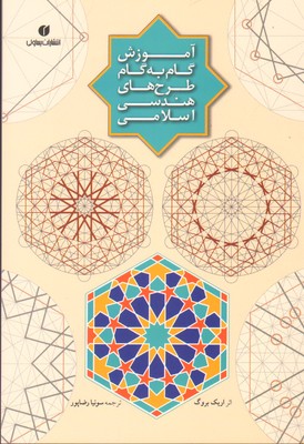 تصویر  آموزش گام به گام طرح های هندسی اسلامی یساولی