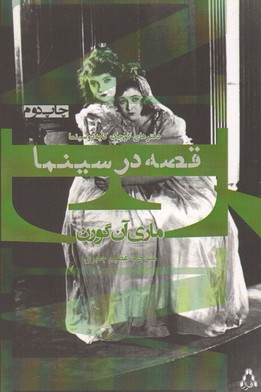 تصویر  قصه در سینما افراز